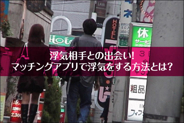 ���C����Ƃ̏o��I�}�b�`���O�A�v���ŕ��C��������@�Ƃ́H