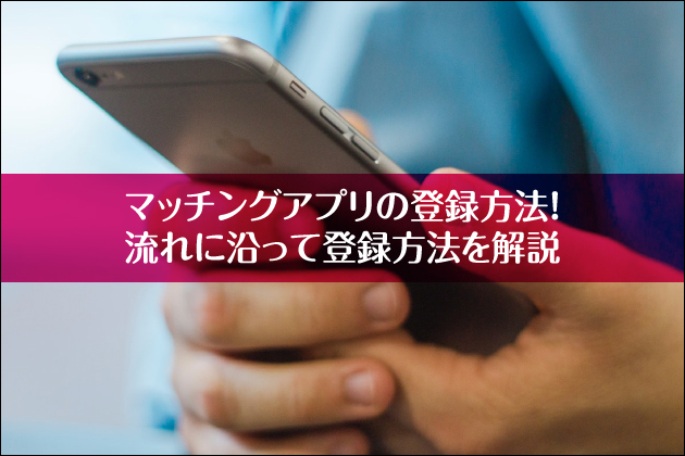 �}�b�`���O�A�v���̓o�^���@�I����ɉ����ēo�^���@�����