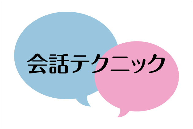 �}�b�`���O�A�v���̉�b�͉���b���H�������Q�b�g�����b�e�N�j�b�N